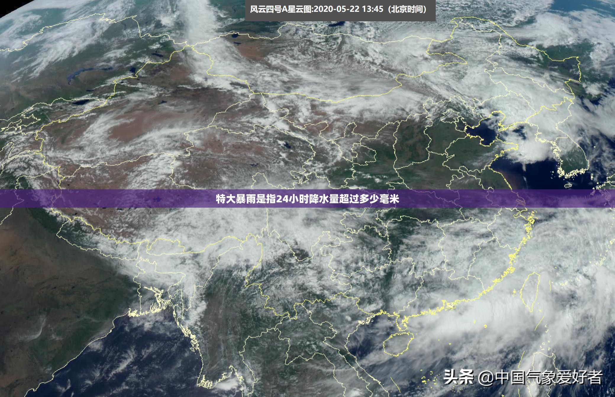 特大暴雨是指24小时降水量超过多少毫米