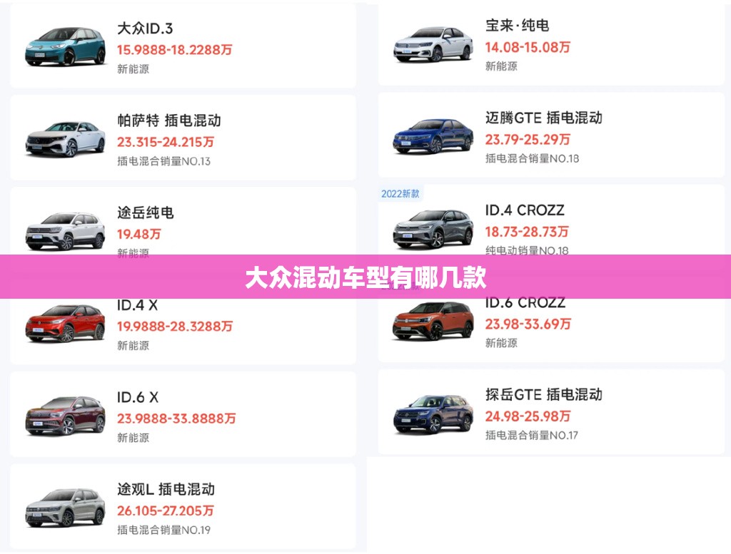 大众混动车型有哪几款