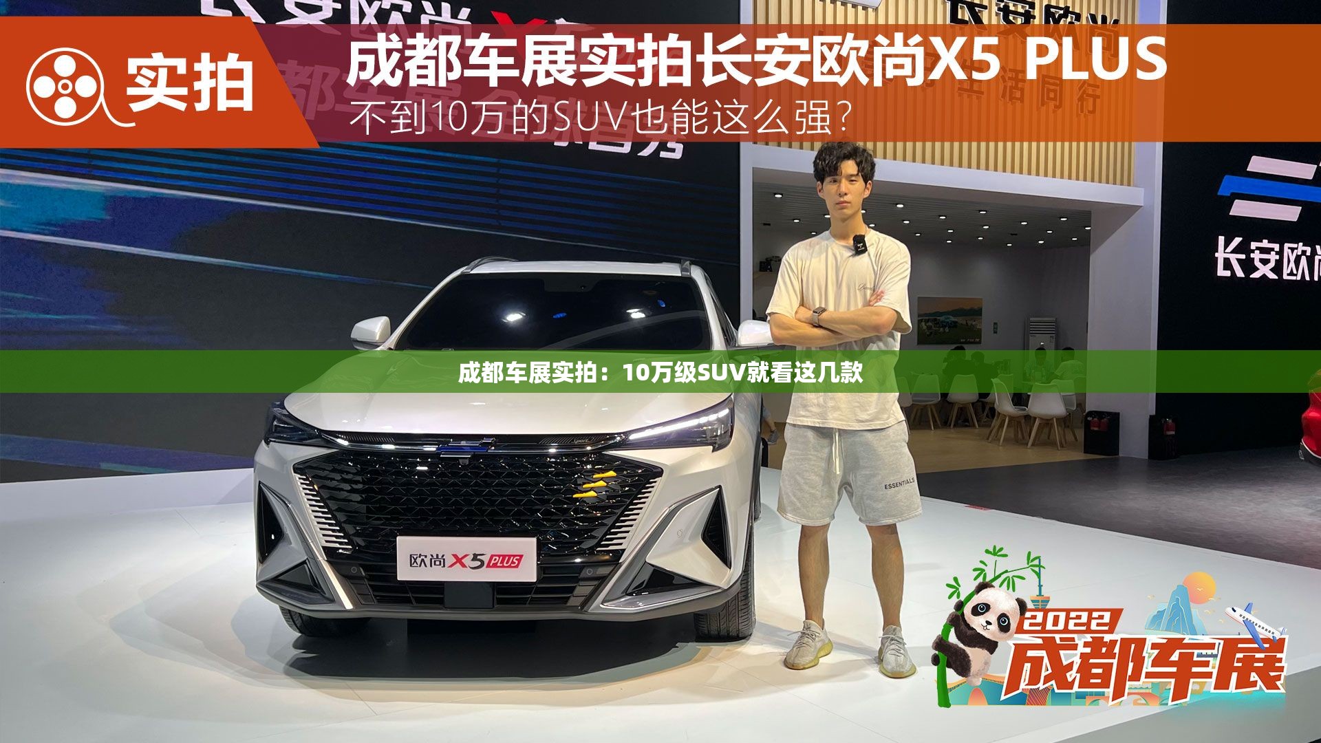 成都车展实拍：10万级SUV就看这几款