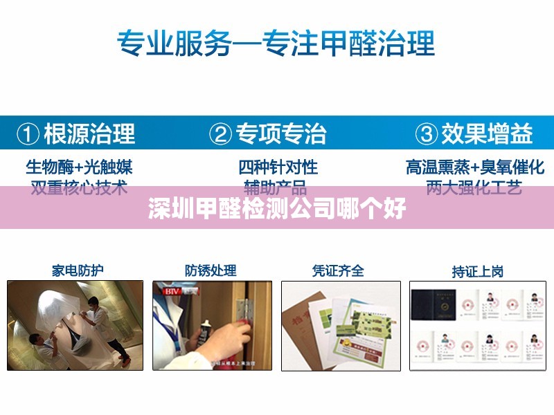 深圳甲醛检测公司哪个好