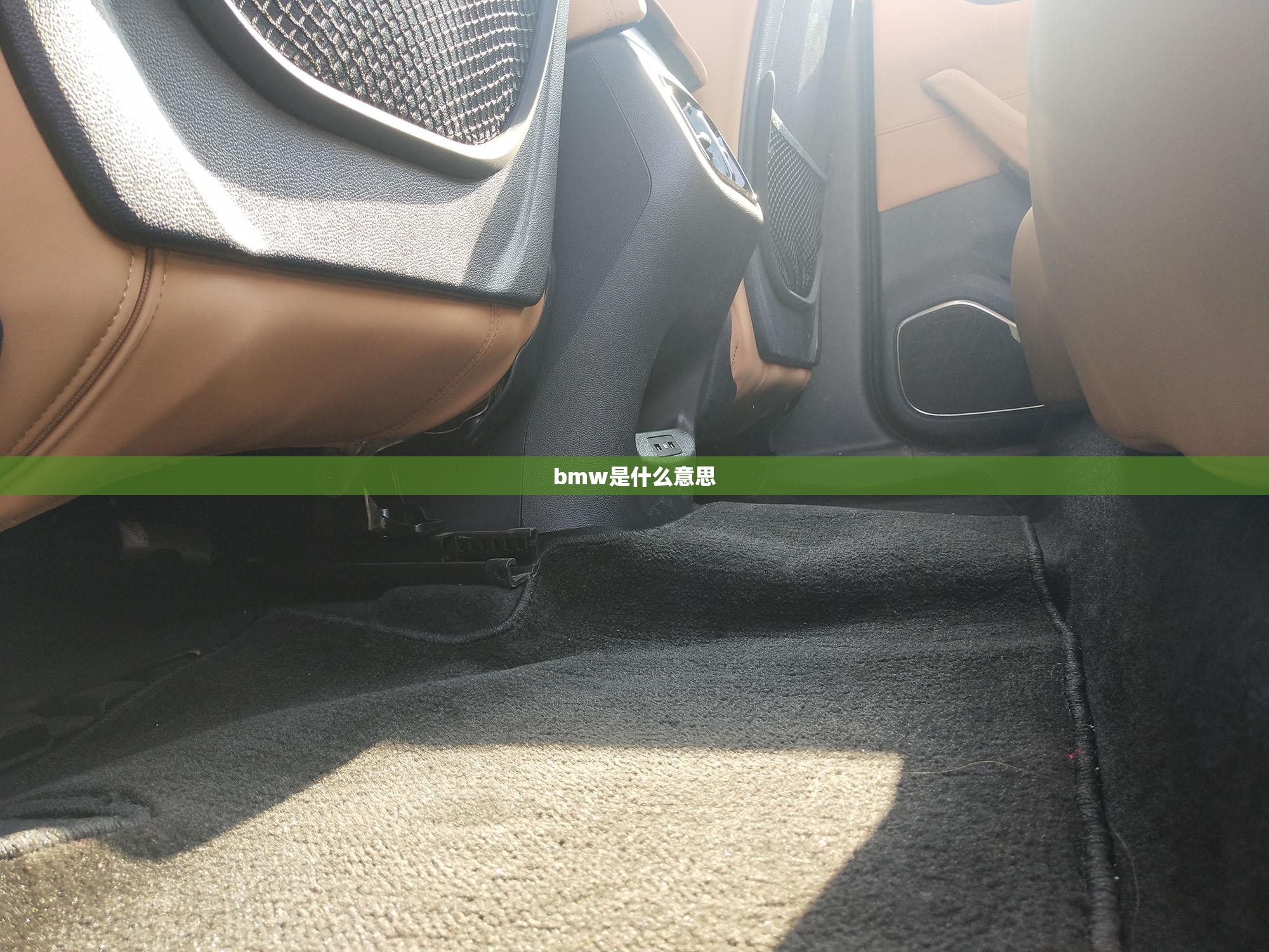 bmw是什么意思