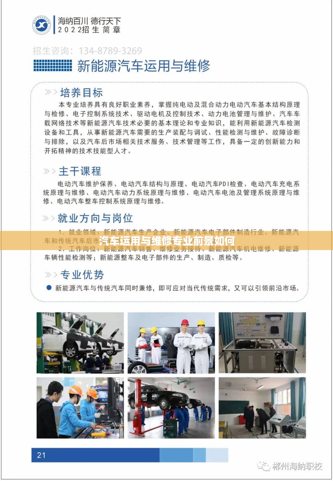 汽车运用与维修专业前景如何
