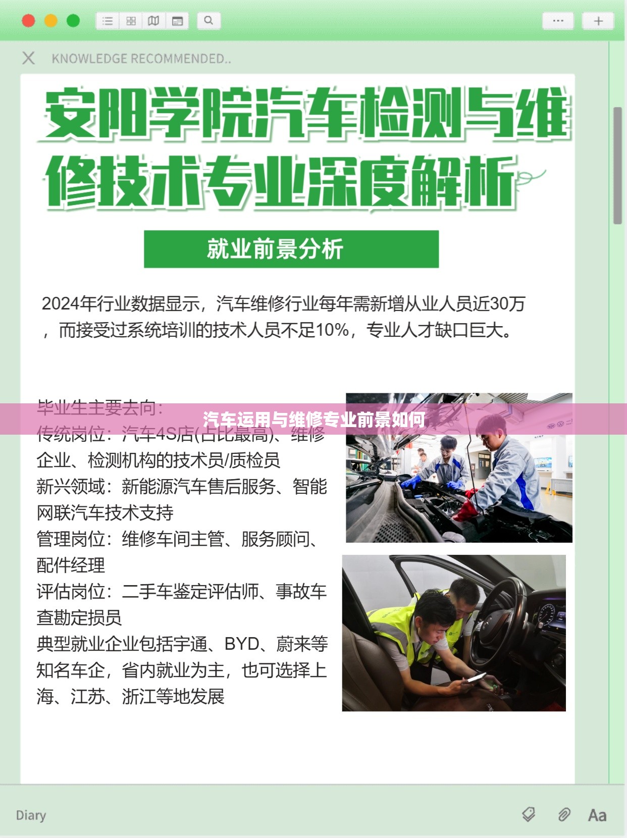 汽车运用与维修专业前景如何