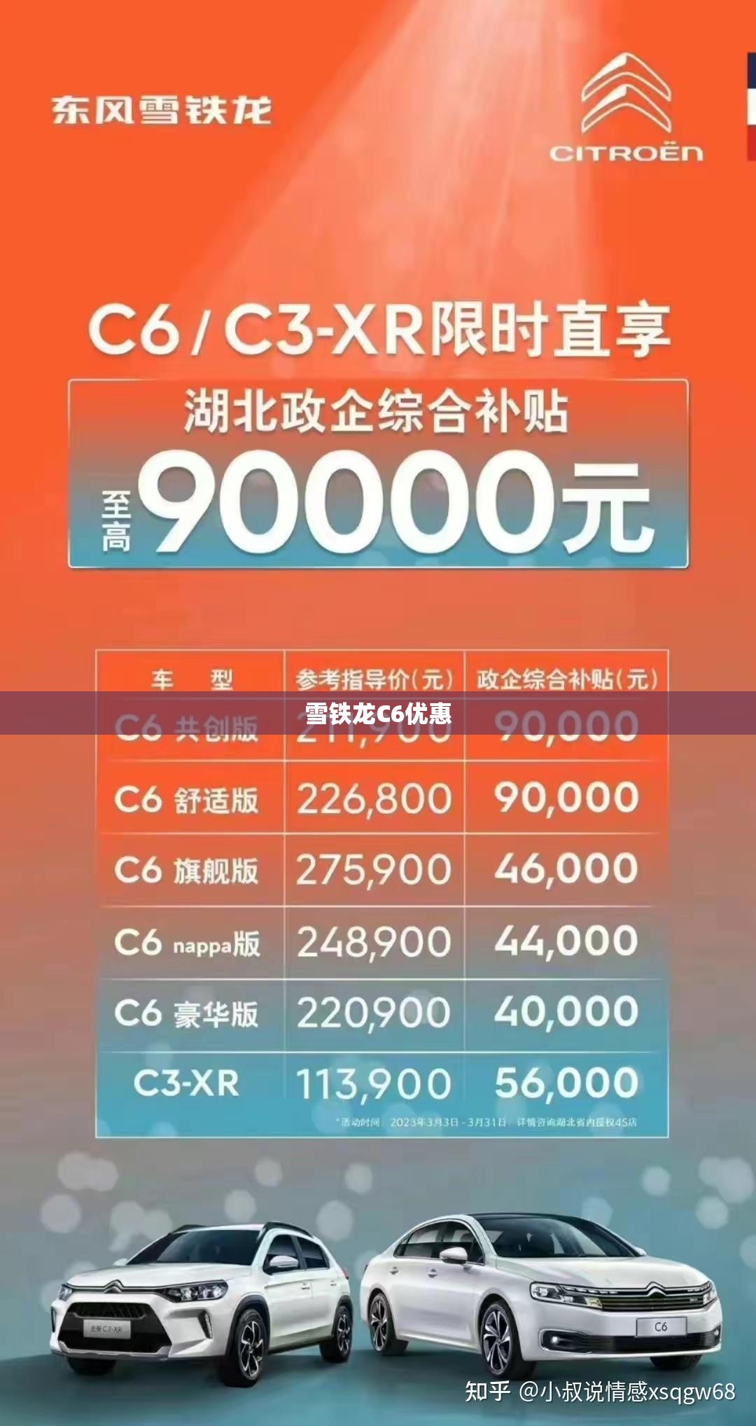雪铁龙C6优惠 雪铁龙C6优惠