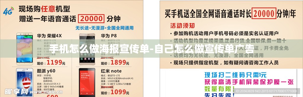 手机怎么做海报宣传单-自己怎么做宣传单广告 手机怎么做海报宣传单-自己怎么做宣传单广告