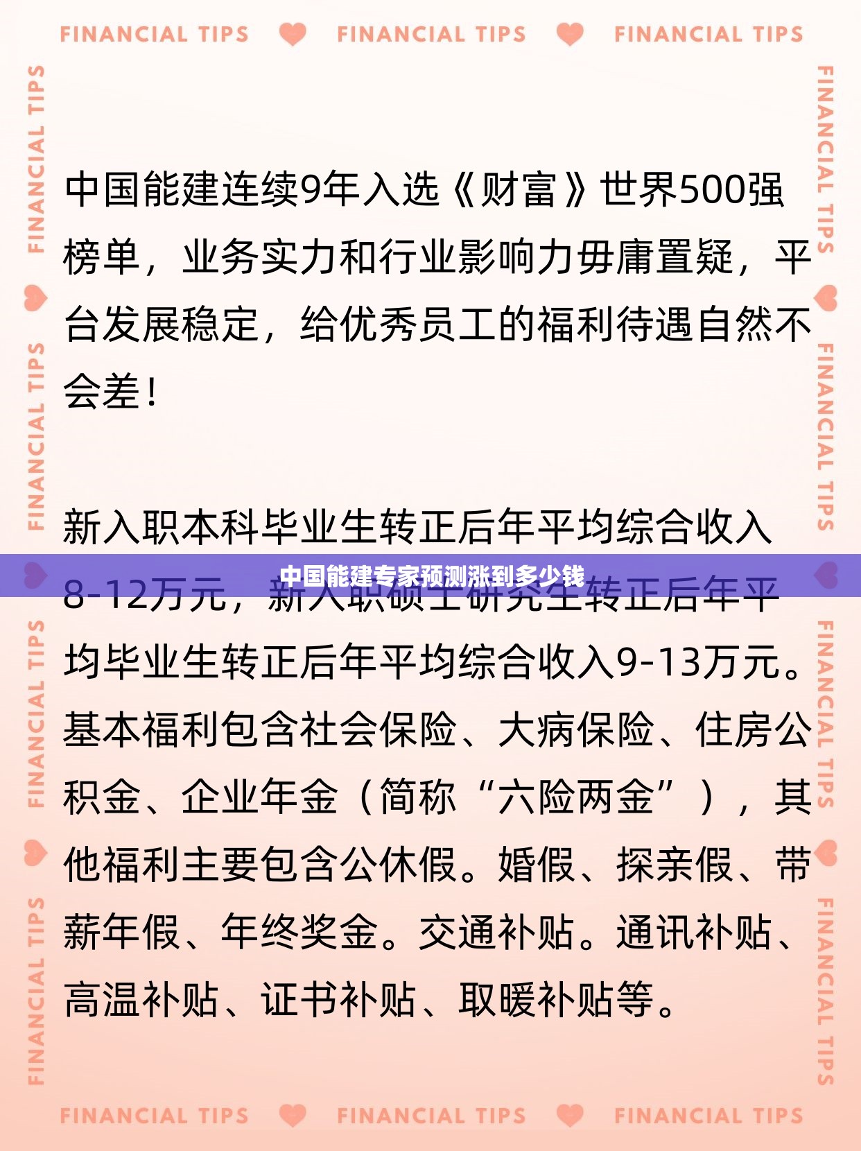中国能建专家预测涨到多少钱