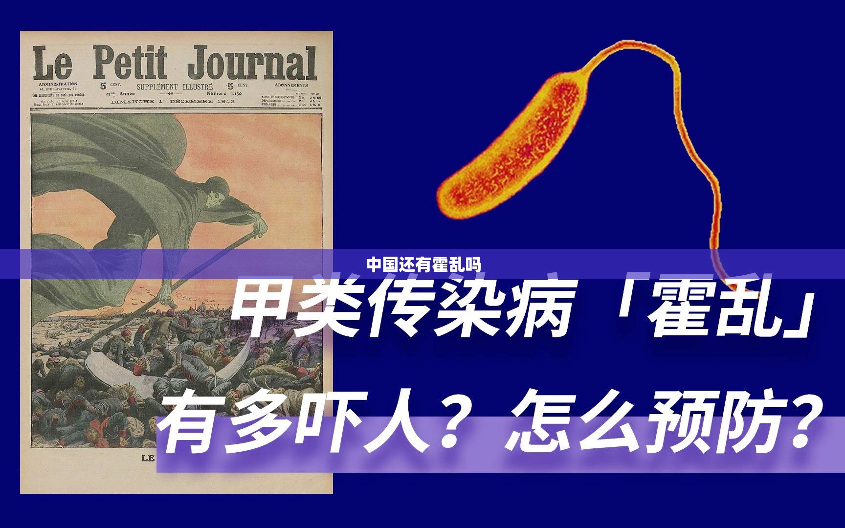 中国还有霍乱吗 中国还有霍乱吗