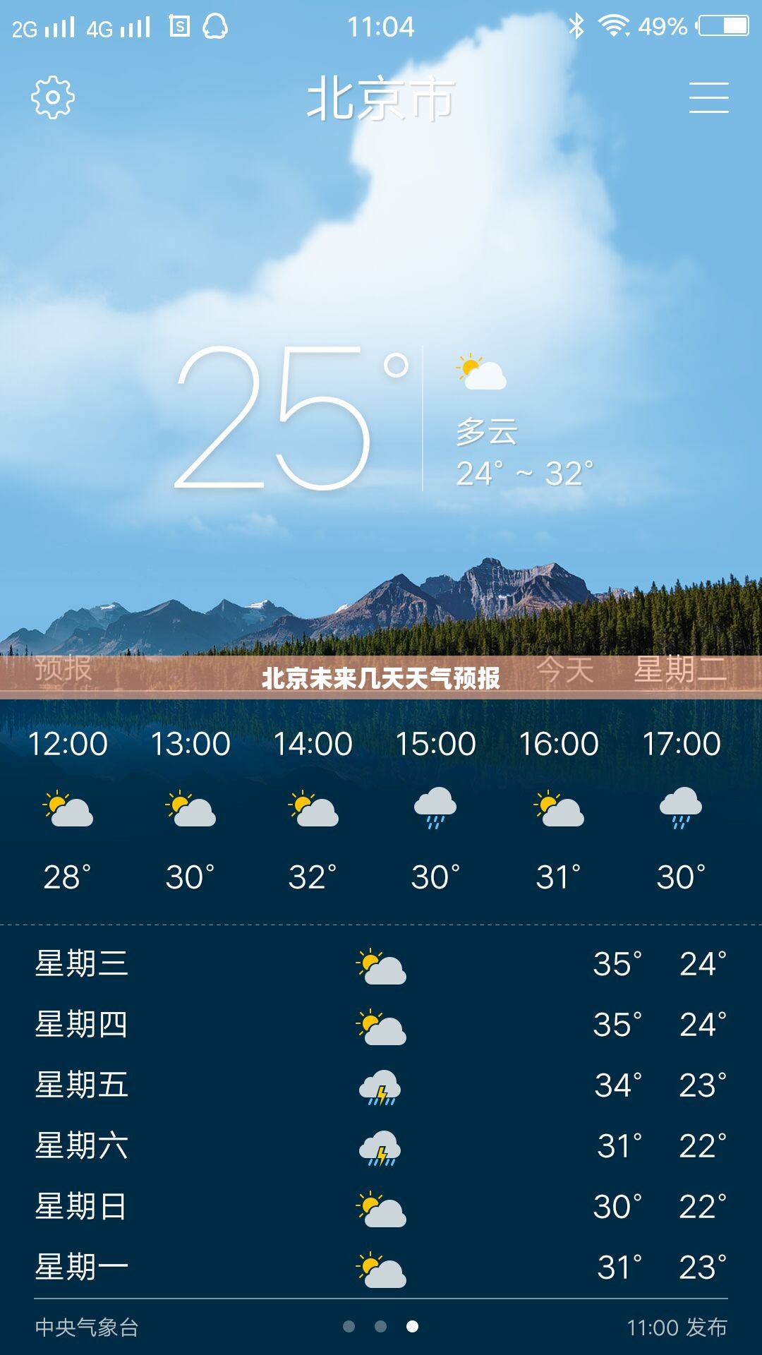 北京未来几天天气预报