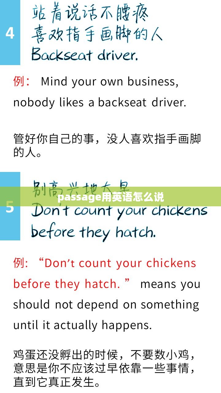 passage用英语怎么说 passage用英语怎么说
