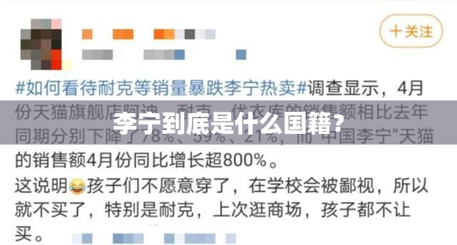 李宁到底是什么国籍？