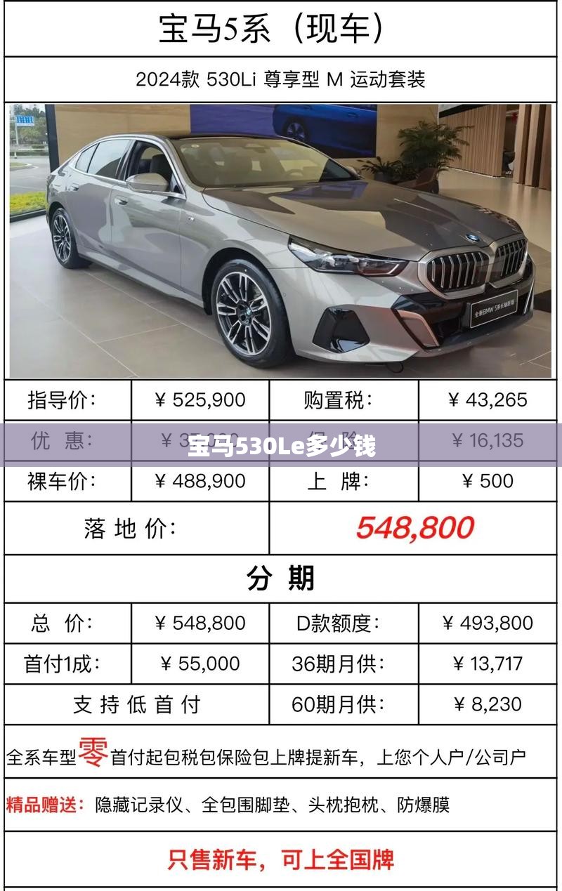 宝马530Le多少钱