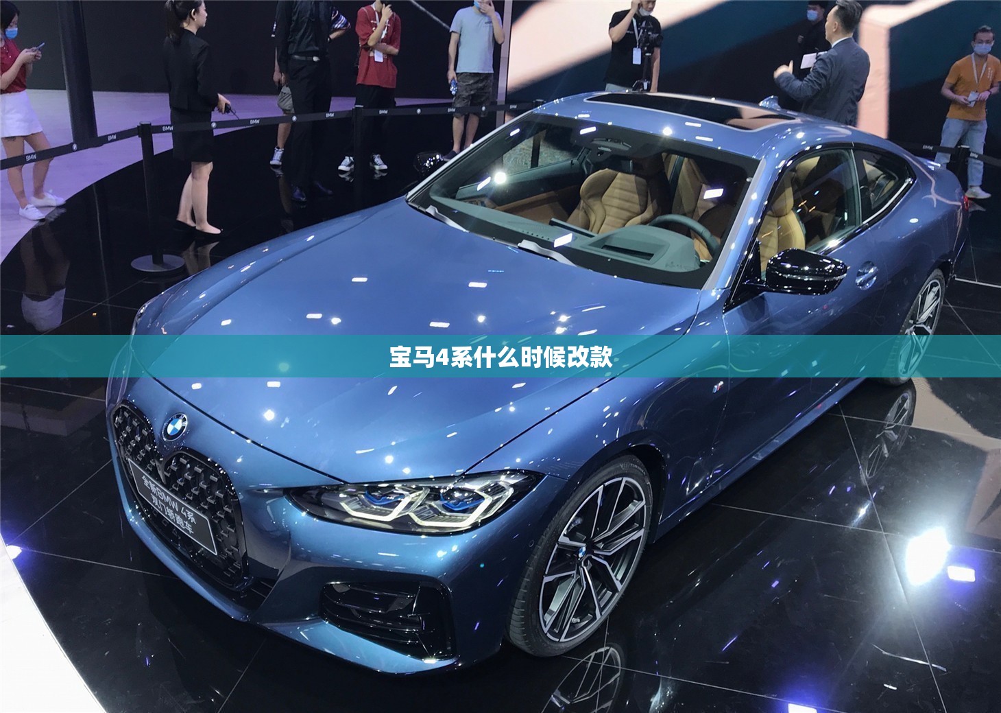 宝马4系什么时候改款