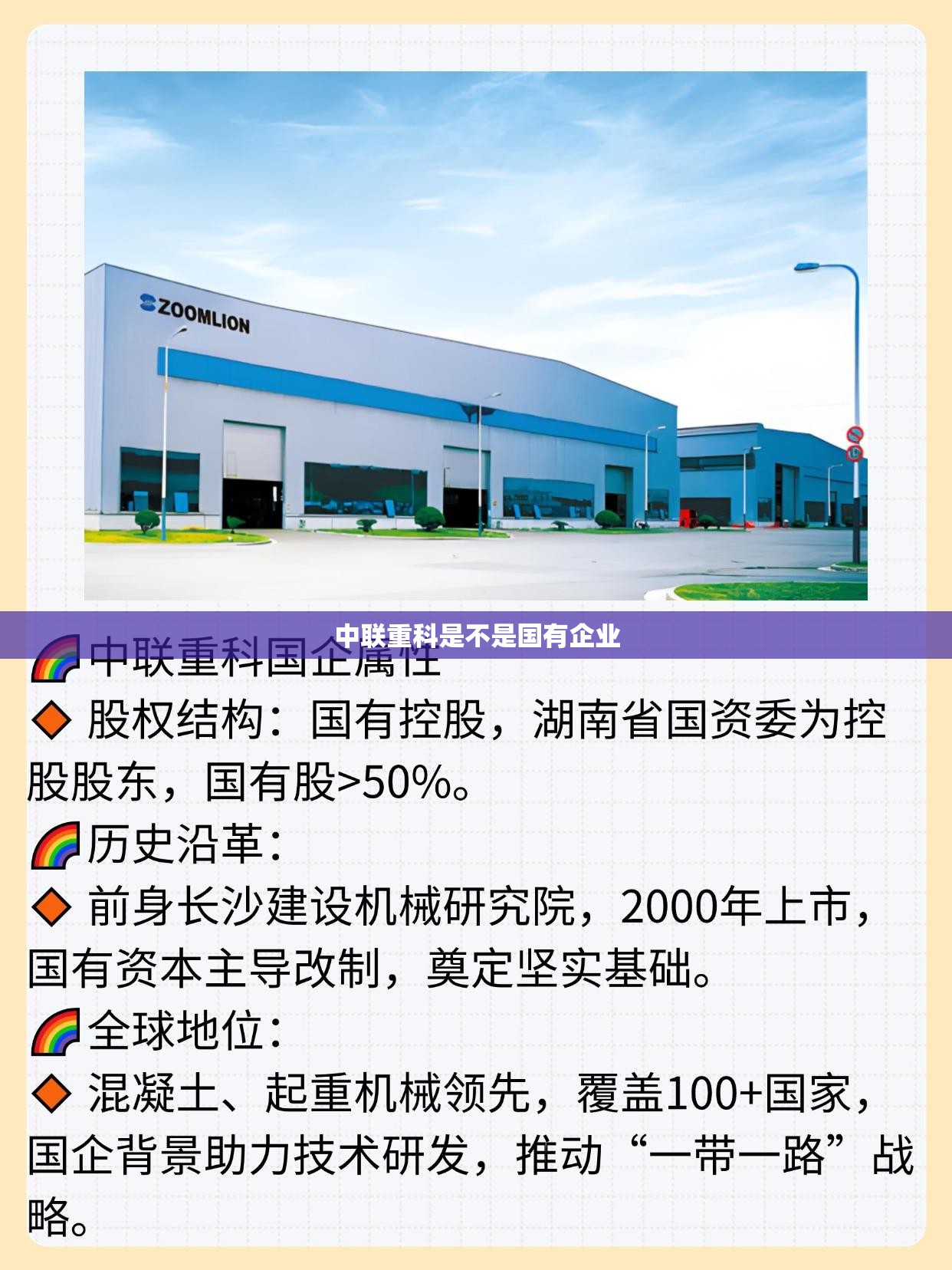 中联重科是不是国有企业 中联重科是不是国有企业