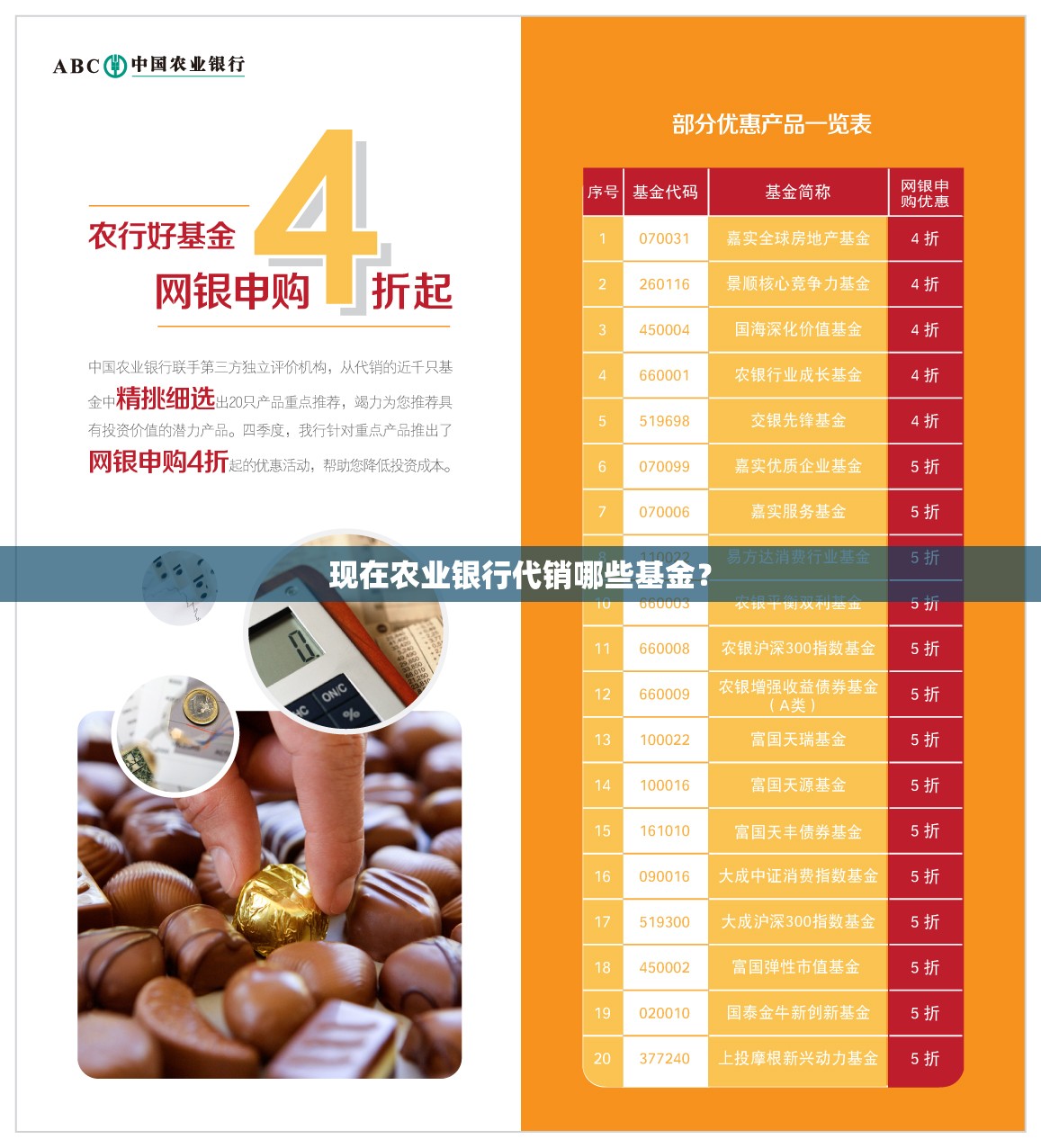 现在农业银行代销哪些基金？