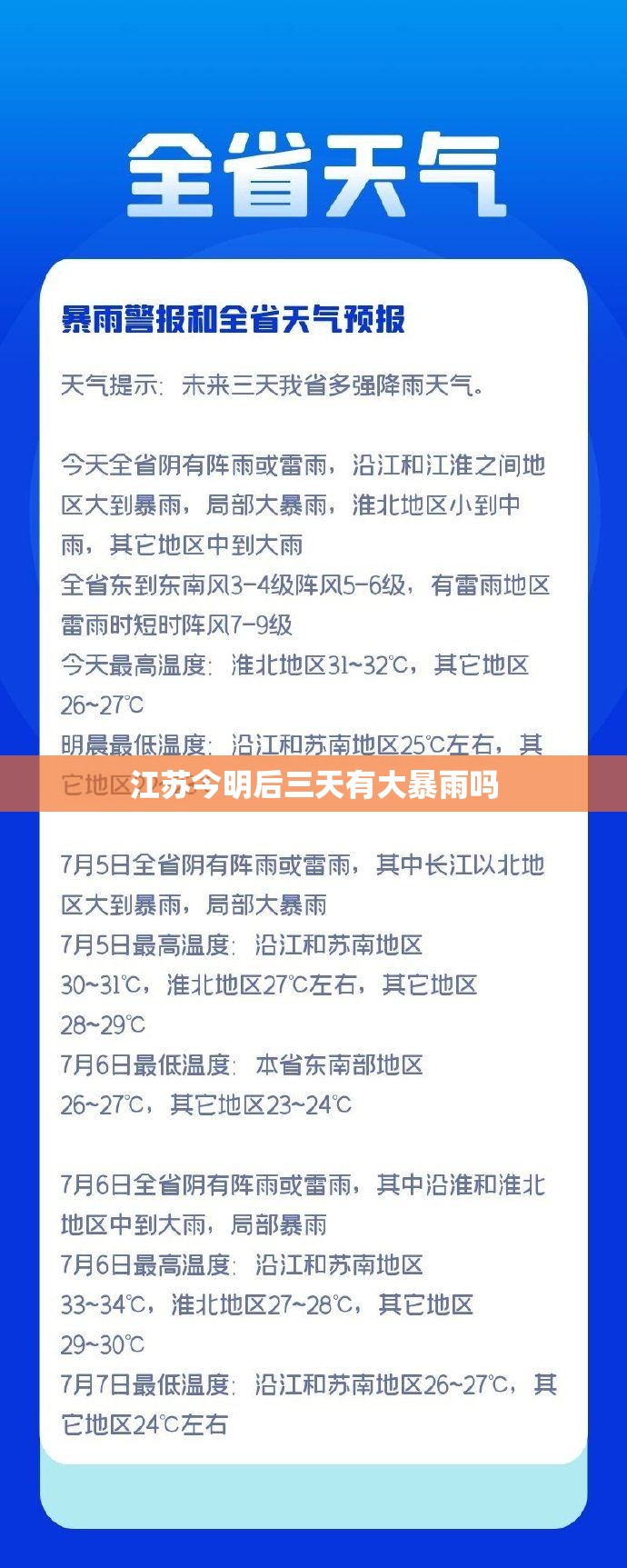 急需1月26日-2月2日海南三亚的天气预报