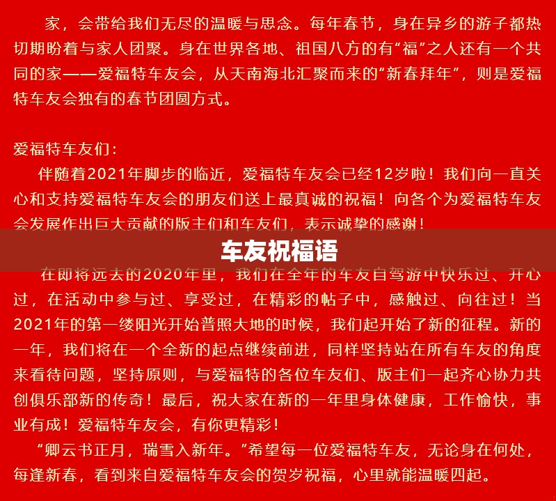 车友祝福语 车友祝福语