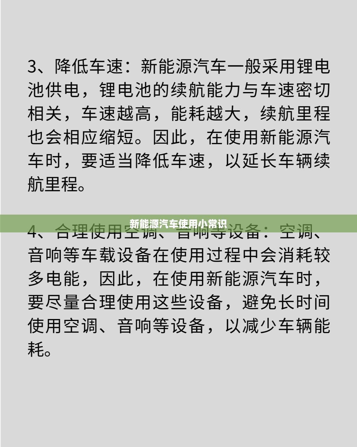 新能源汽车使用小常识 新能源汽车使用小常识