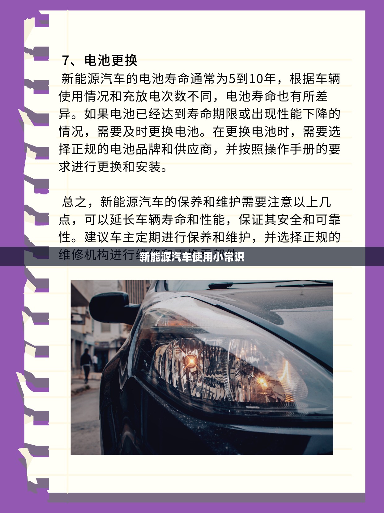 新能源汽车使用小常识 新能源汽车使用小常识