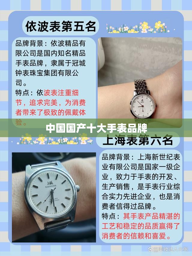 中国国产十大手表品牌