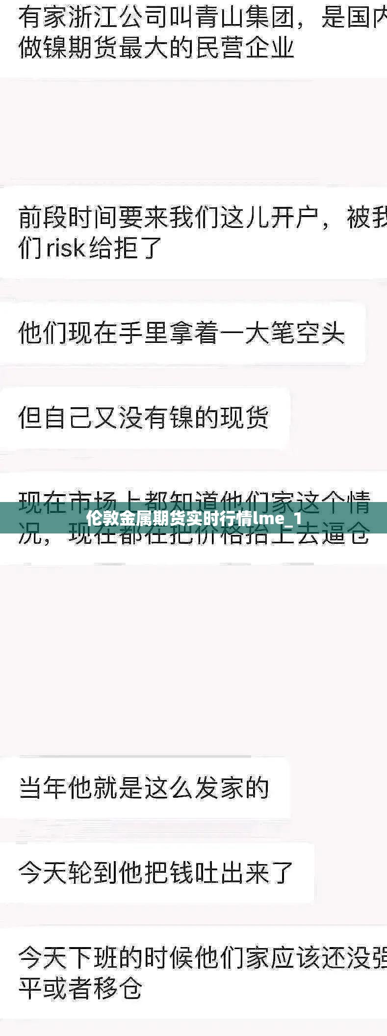 伦敦金属期货实时行情lme_1 伦敦金属期货实时行情lme_1