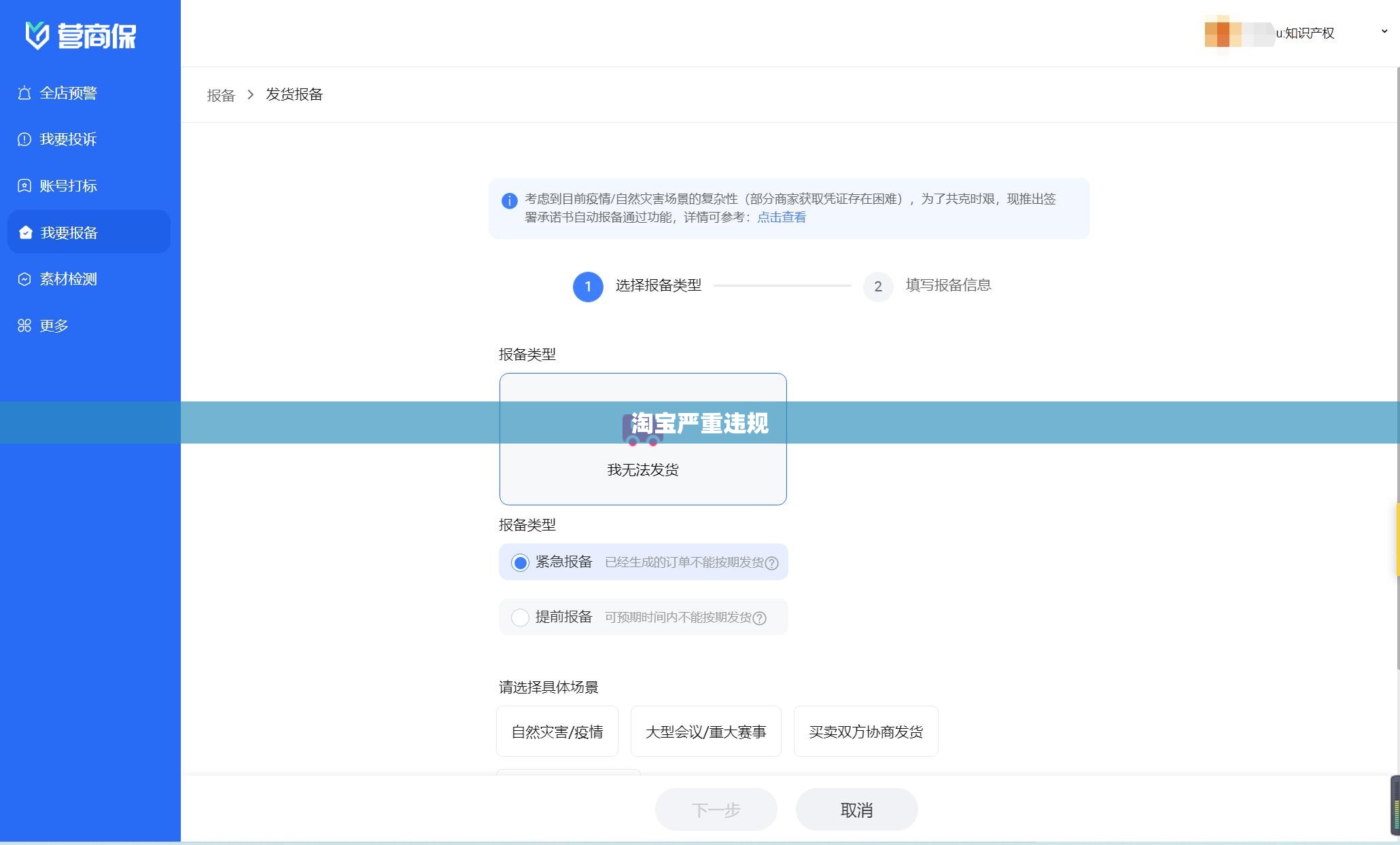 淘宝严重违规 淘宝严重违规