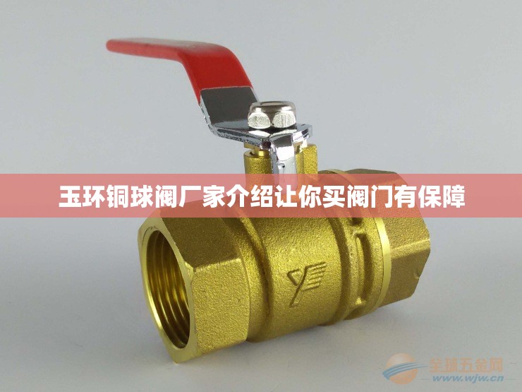 玉环铜球阀厂家介绍让你买阀门有保障