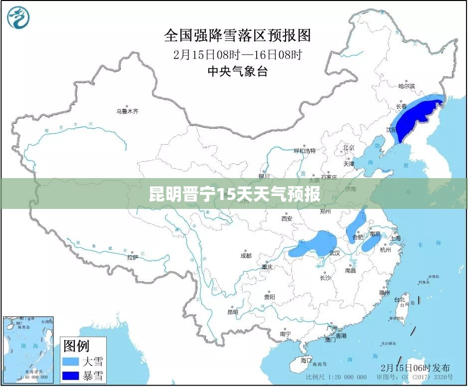 昆明晋宁15天天气预报