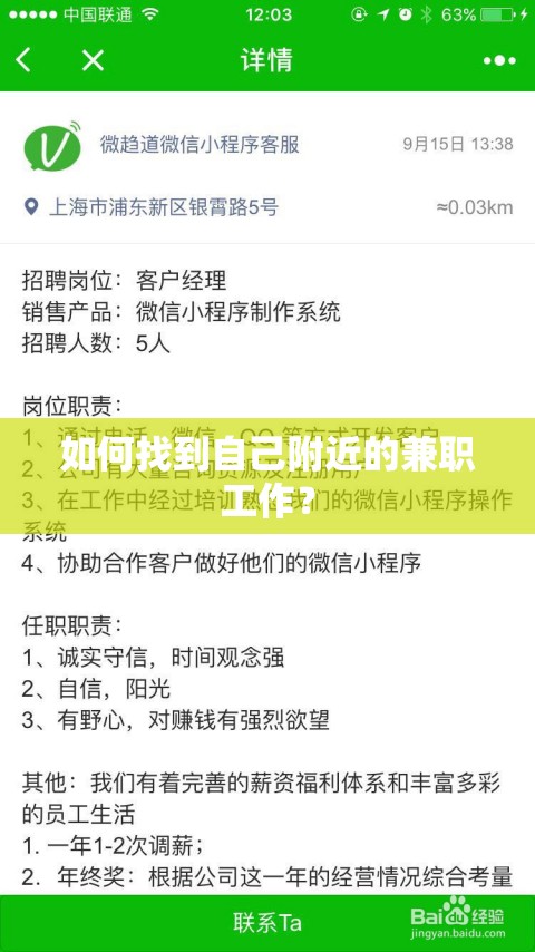 如何找到自己附近的兼职工作? 如何找到自己附近的兼职工作?
