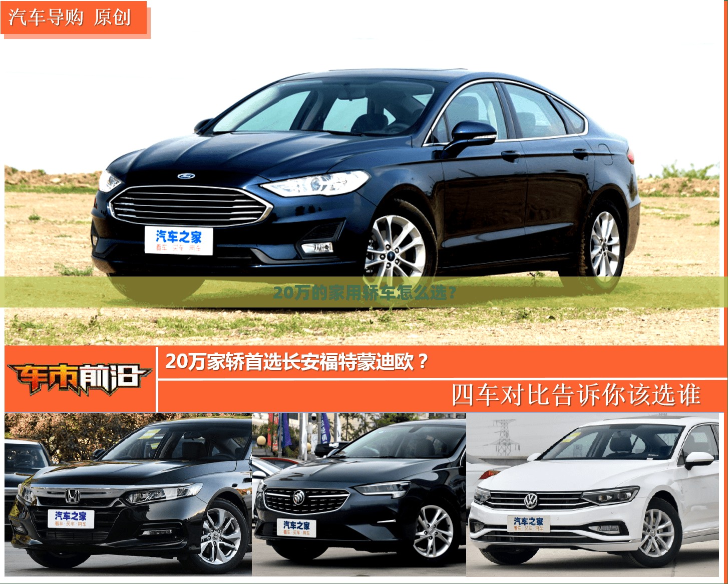 20万的家用轿车怎么选? 20万的家用轿车怎么选?