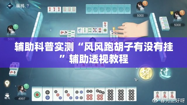 辅助最新信息“七彩捞腌菜开挂神器下载”有挂详细开挂教程