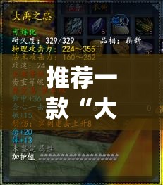 推荐一款“大禹竞技可以开挂吗(必备神器)”其实真的确实有挂