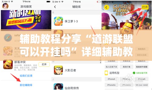 辅助教程分享“道游联盟可以开挂吗”详细辅助教程分享