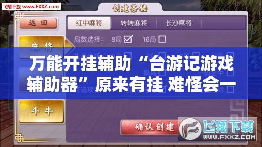 实测分享“好运大菠萝比鸡自己怎样做游戏辅助”详细分享装挂步骤