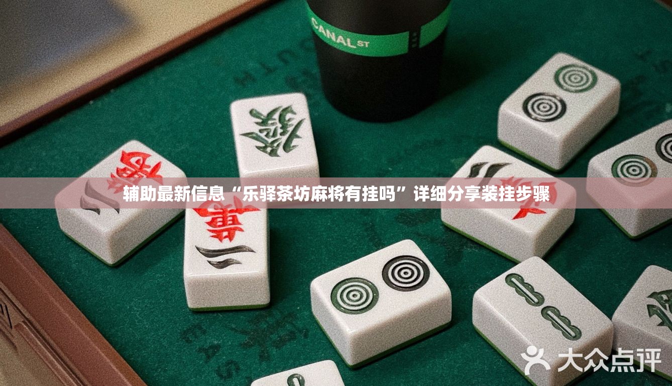 科普一下福建天天十三水有没有挂”开挂辅助透视教程
