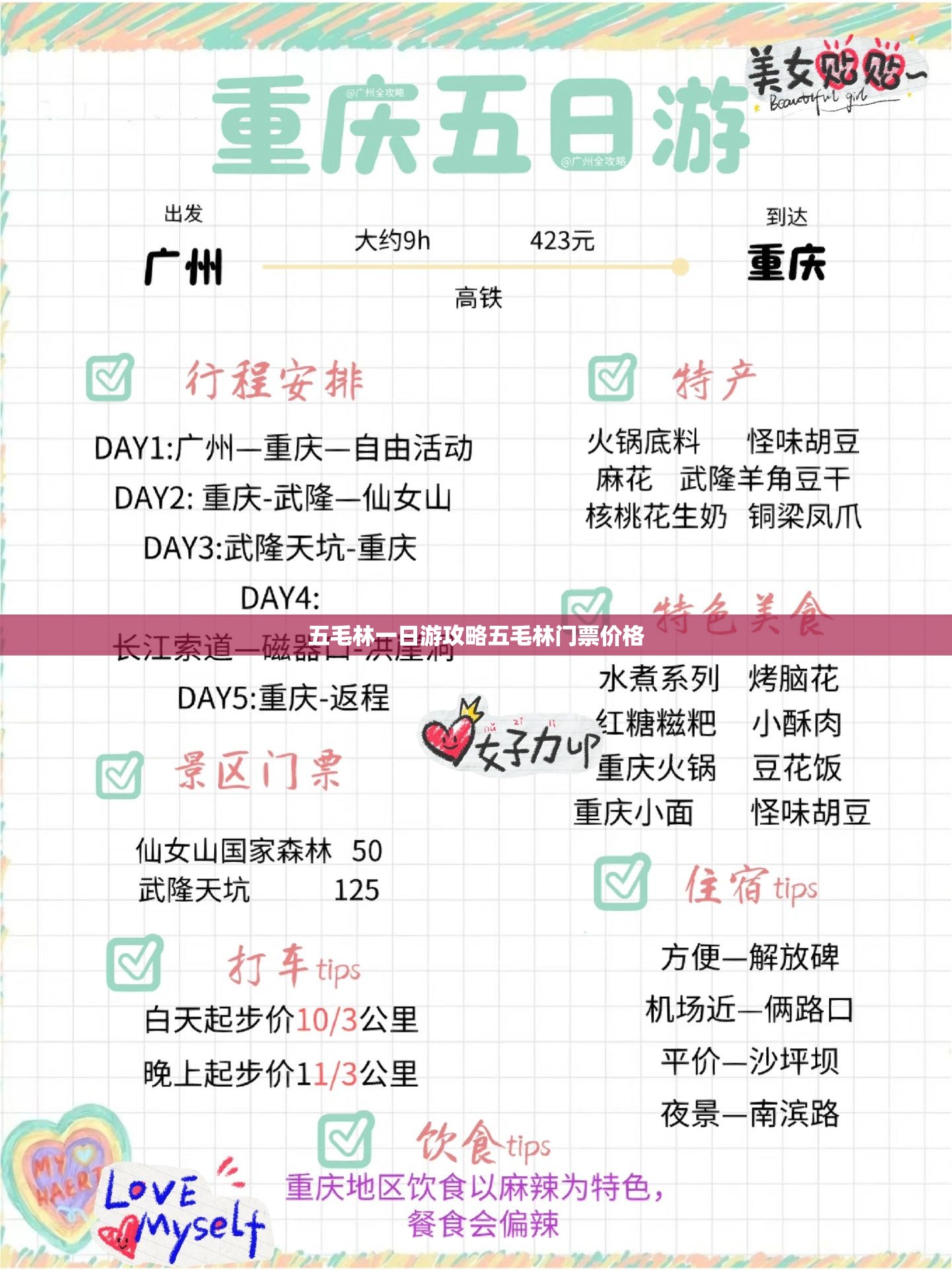五毛林一日游攻略五毛林门票价格