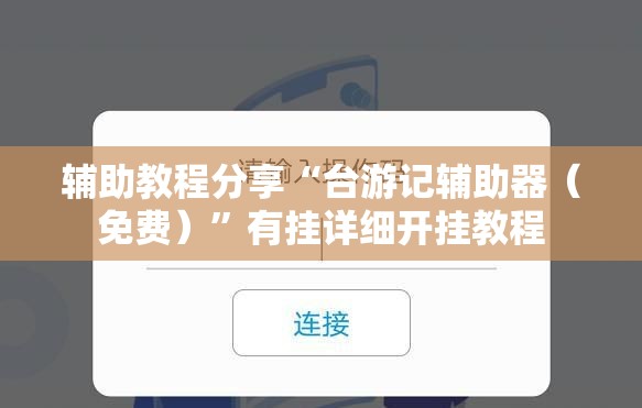 辅助科普实测“八闽十三水有挂吗”原来有挂 难怪会一直输