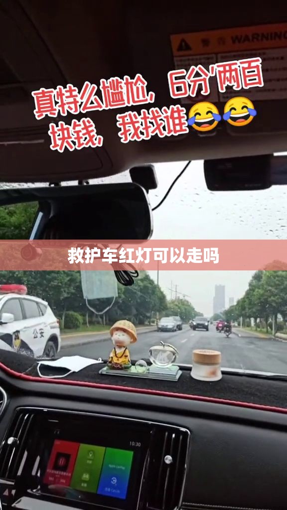 救护车红灯可以走吗 救护车红灯可以走吗