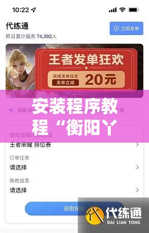 安装程序教程“衡阳丫丫竞技可以开挂吗”透视开挂辅助教程