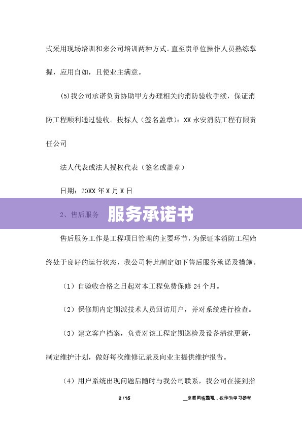 服务承诺书