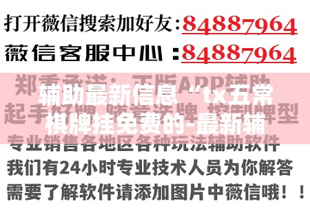 玩家辅助神器:闲逸斗地主挂在哪里买-最新辅助详细教程