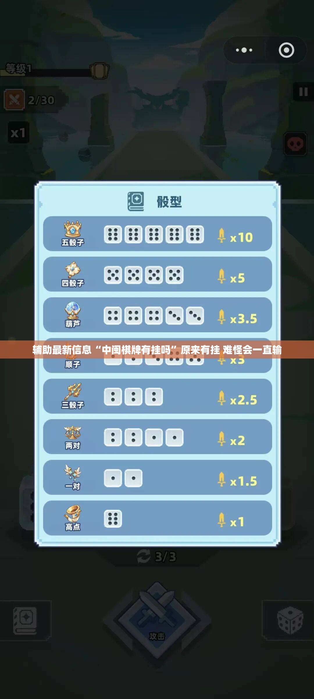 辅助最新信息“中闽棋牌有挂吗”原来有挂 难怪会一直输