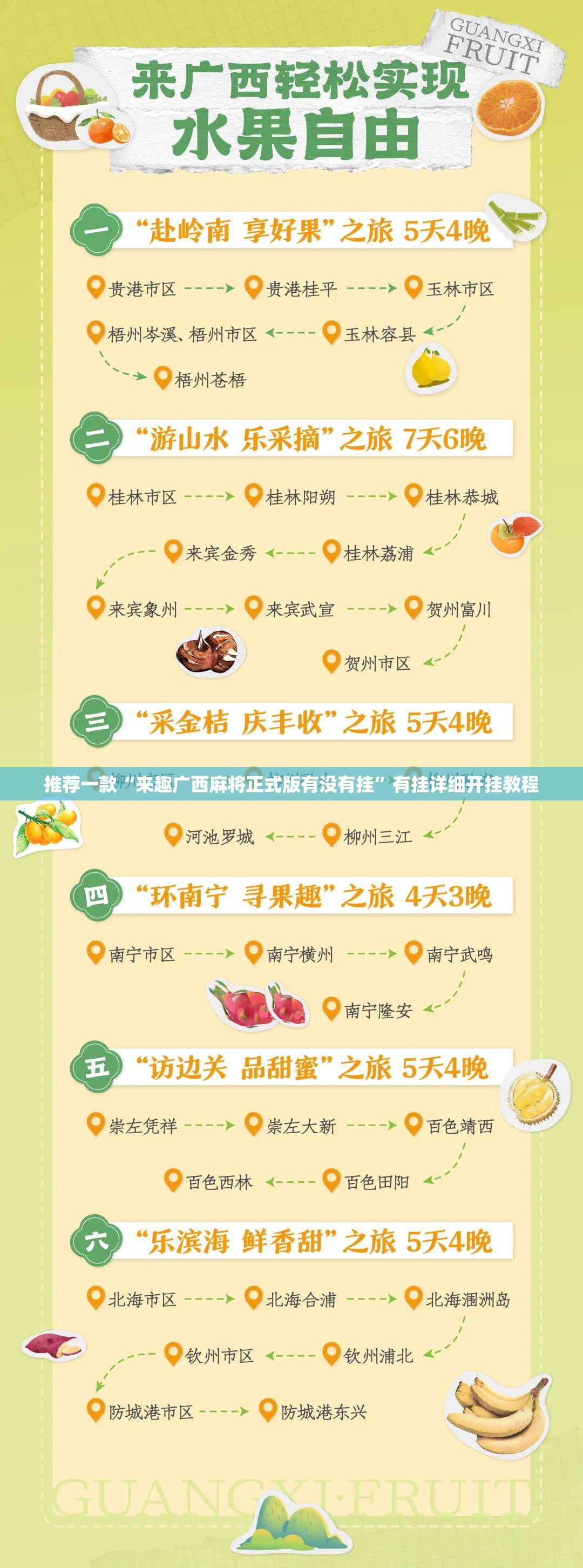 推荐一款“来趣广西麻将正式版有没有挂”有挂详细开挂教程