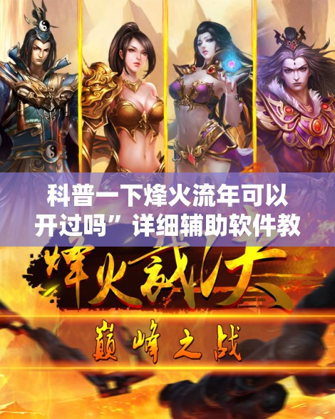 科普一下老铁十三水怎么玩稳赢!辅助神器插件下载