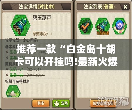 玩家辅助神器:“开心小辣麻将手机版最新版本更新内”详细辅助软件教程