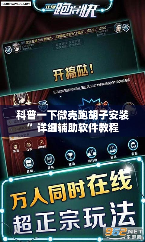 玩家辅助神器:“开心小辣麻将手机版最新版本更新内”详细辅助软件教程