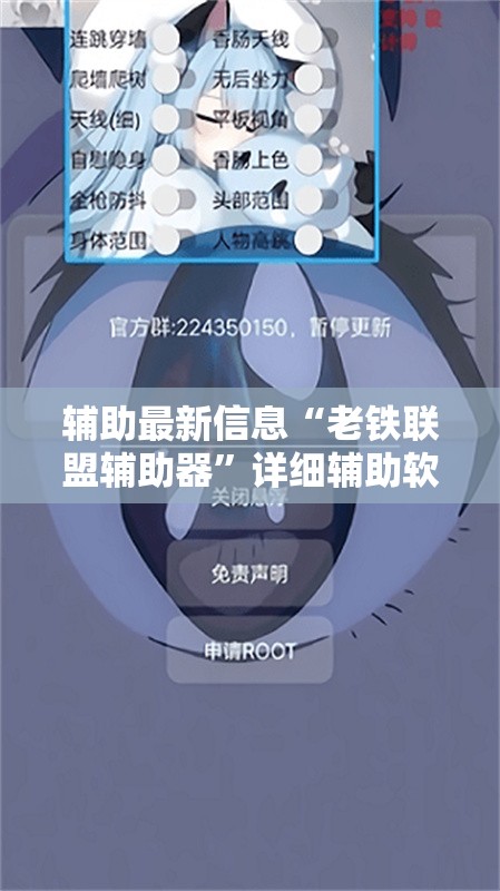 辅助最新信息“老铁联盟辅助器	”详细辅助软件教程