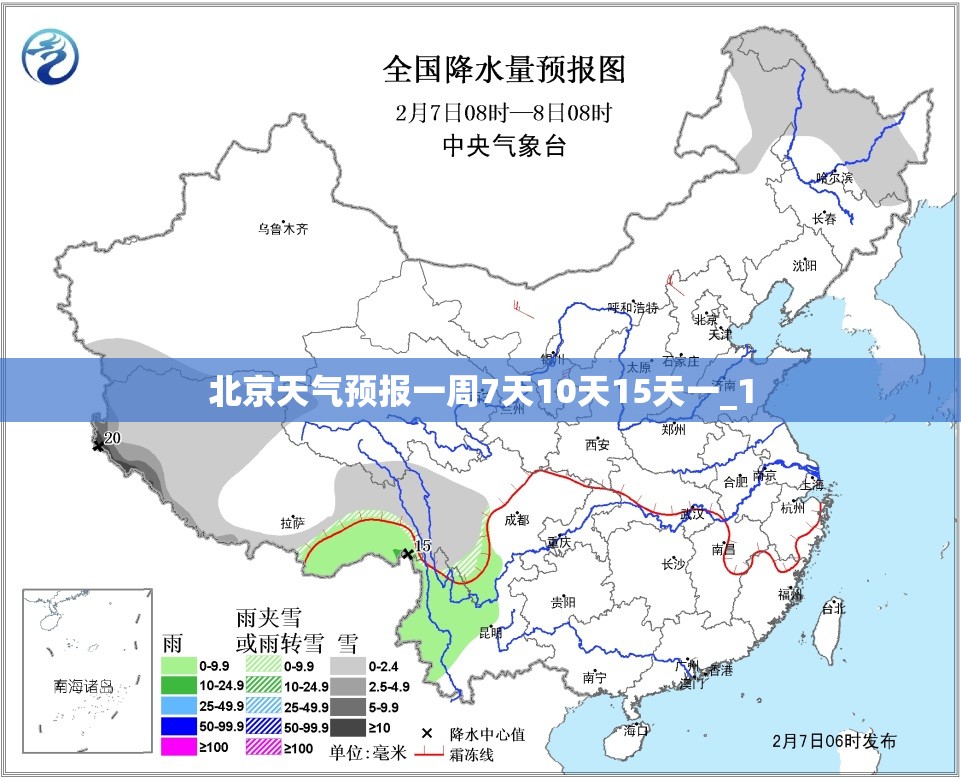 北京天气预报一周7天10天15天一_1 北京天气预报一周7天10天15天一_1