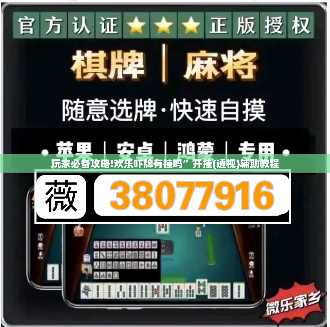 玩家必备攻略!欢乐吓牌有挂吗”开挂(透视)辅助教程
