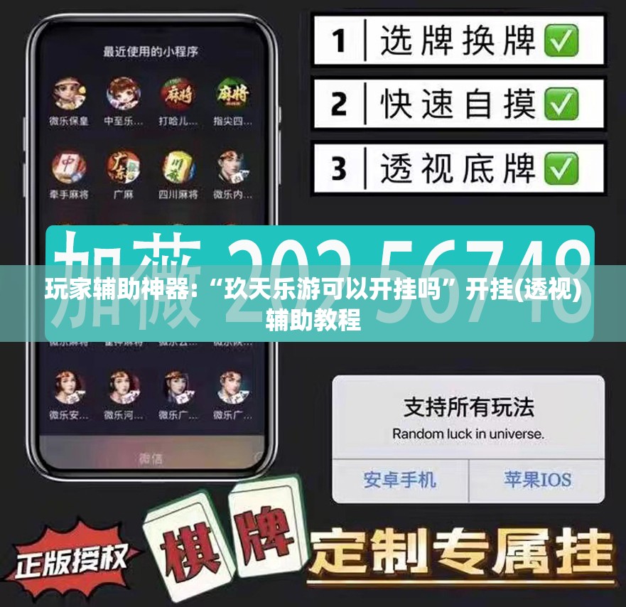 玩家辅助神器:“玖天乐游可以开挂吗”开挂(透视)辅助教程