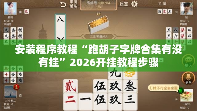 科普一下麻辣竞技有挂吗!辅助神器插件下载